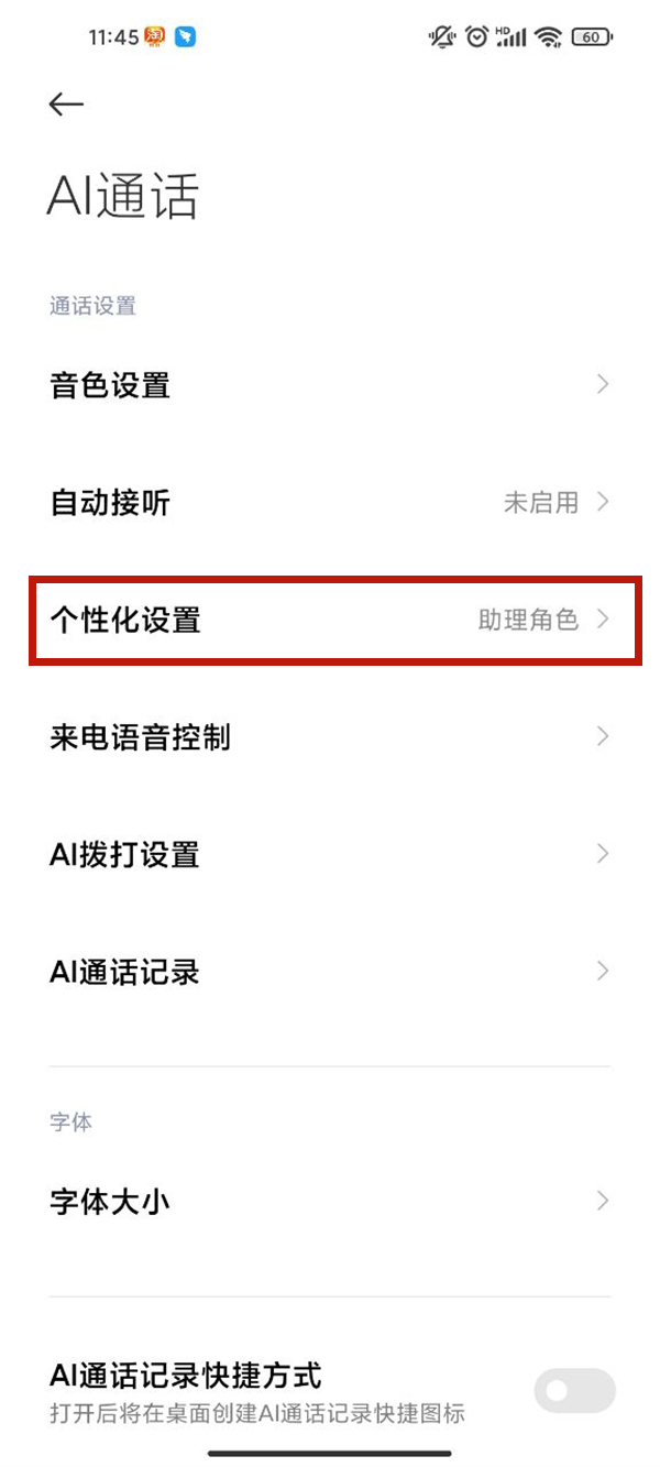 小米手机ai电话助理如何自定义？小米手机ai通话更改设置步骤一览