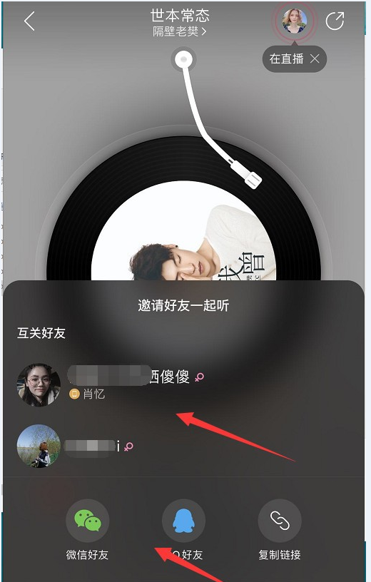 小编教你解决网易云音乐上线“一起听歌”功能。