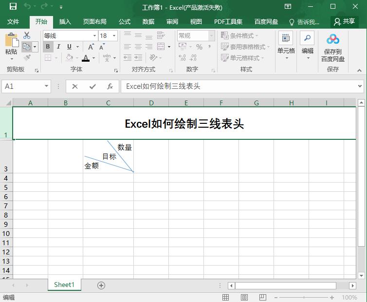 Excel怎么绘制三线表头?Excel绘制三线表头的步骤教程