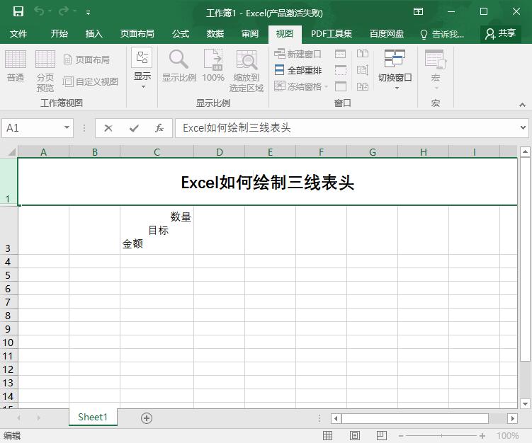 Excel怎么绘制三线表头?Excel绘制三线表头的步骤教程
