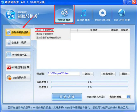 关于超级转换秀怎么用,超级转换秀的使用教程。