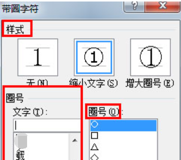 Word 2010将文字变成带圈字符的操作步骤