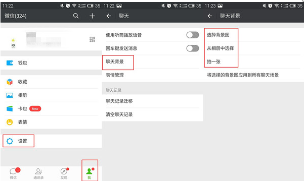 分享微信如何设置背景图，如何还原。