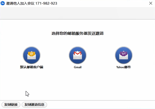 瞩目视频会议发起视频会议的方法教程