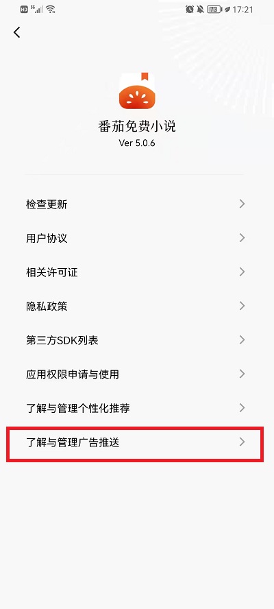 番茄免费小说怎么关闭广告?番茄免费小说关闭广告的方法