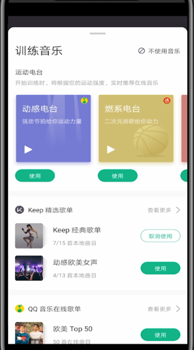 Keep进行设置音乐的简单步骤
