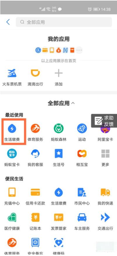 支付宝绑定的电费户号怎么解绑 支付宝绑定的电费户号解绑方法