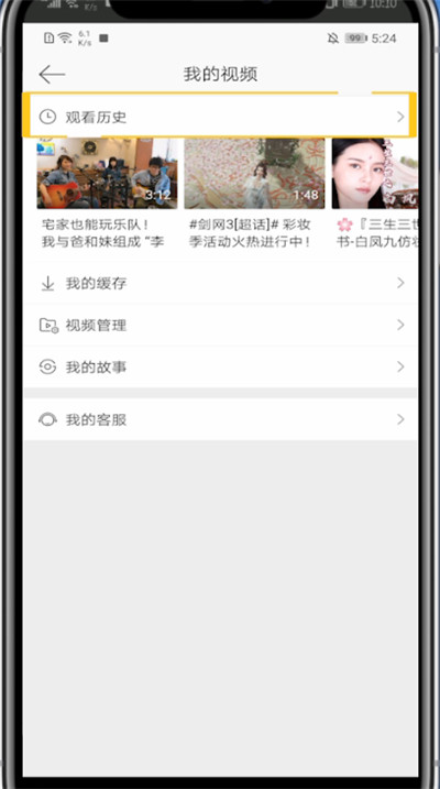微博查看观看历史的详细步骤
