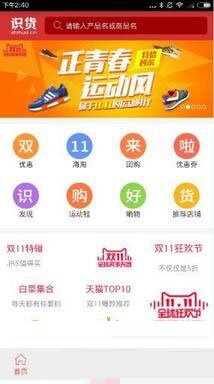 识货怎么使用?识货使用教程