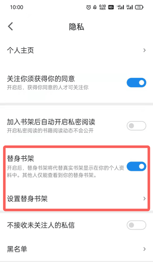 微信读书替身书架在哪设置?微信读书替身书架的设置方法