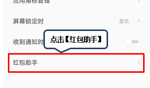 联想z5s设置红包提醒的图文教程
