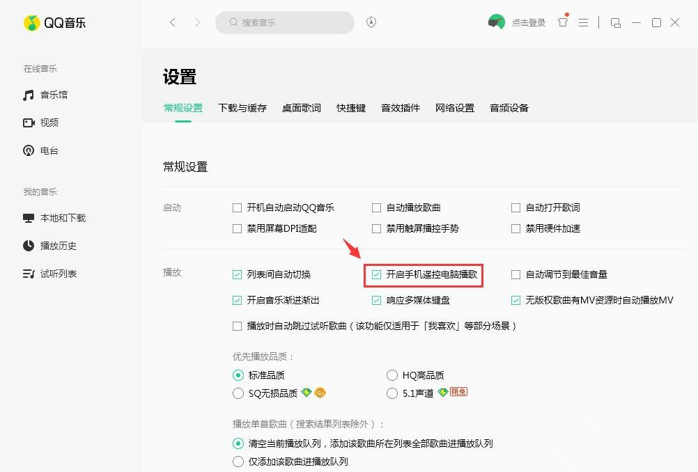 手把手为你讲解如何使用手机控制电脑播放QQ音乐，轻松实现遥控切歌。