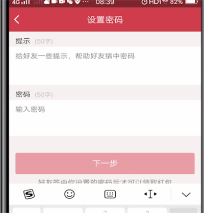 qq空间密码红包设置密码的步骤方法