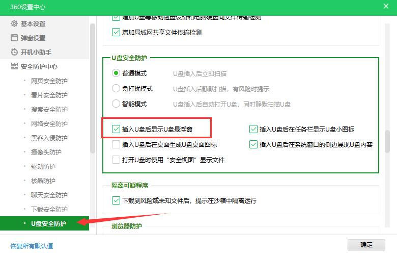360u盘小助手不见了怎么办?360u盘小助手不见了解决方法