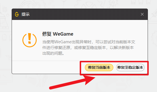 分享腾讯WeGame如何进行版本修复，应对软件异常情况。