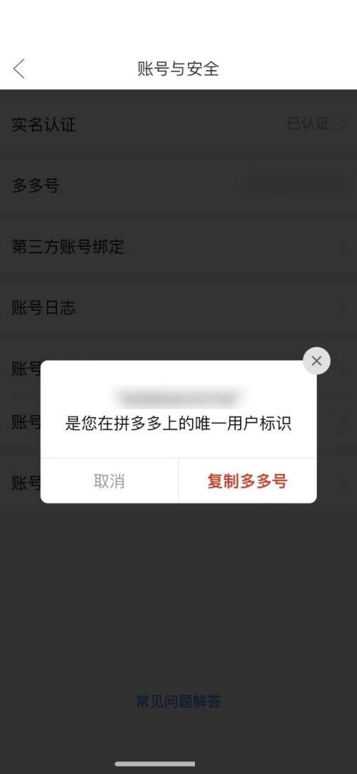 拼多多怎么查看多多号?拼多多查看多多号方法