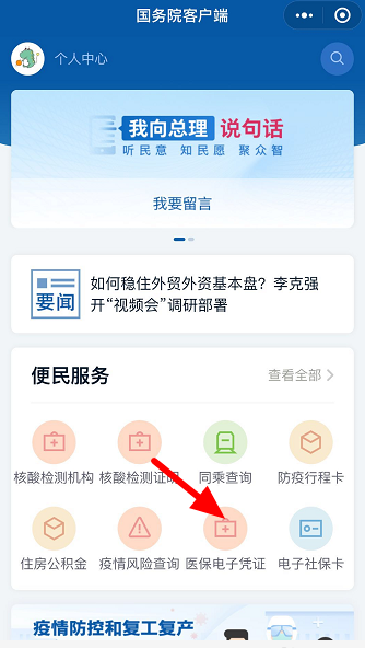小编教你解决如何在线领取医保电子凭证,微信申领医保电子凭证方法说明。