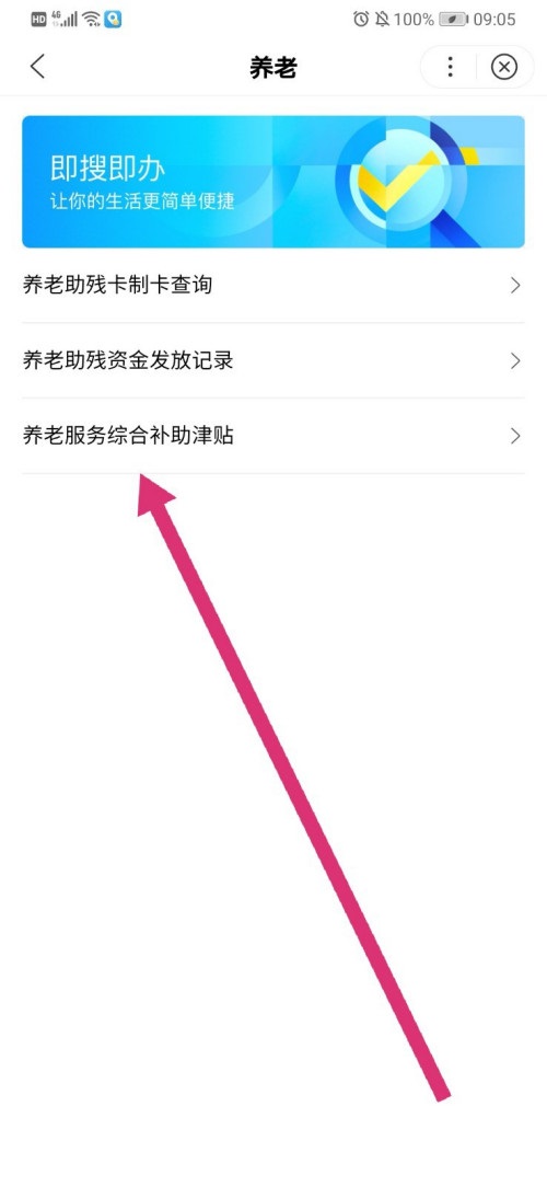 百度地图养老服务综合补助津贴在哪里查看?百度地图养老服务综合补助津贴的查看步骤教程