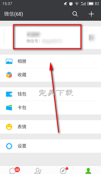 图文详解修改微信号的具体方法分享。