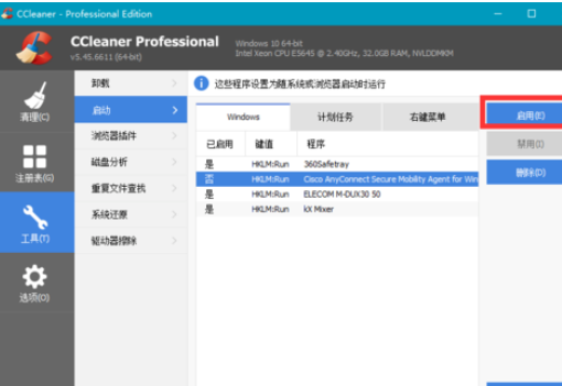 ccleaner对启动功能的管理方法介绍