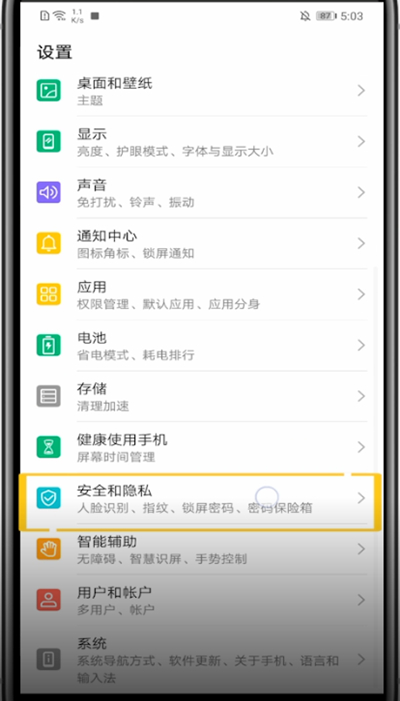 华为手机中改密码锁的方法步骤