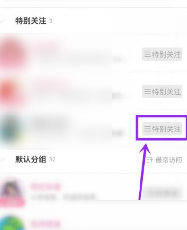 哔哩哔哩特别关注怎么取消？哔哩哔哩特别关注取消方法