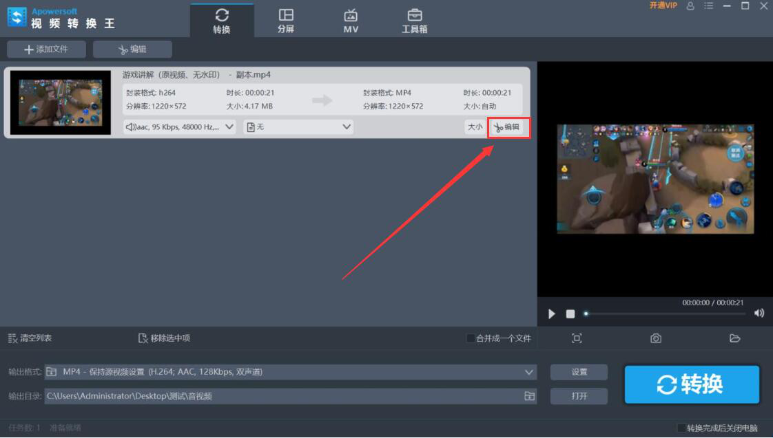 小编分享视频转换王如何给视频添加字幕,视频加字幕方法。