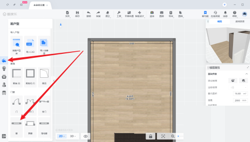 酷家乐怎么给墙体安装窗户?酷家乐给墙体安装窗户教程