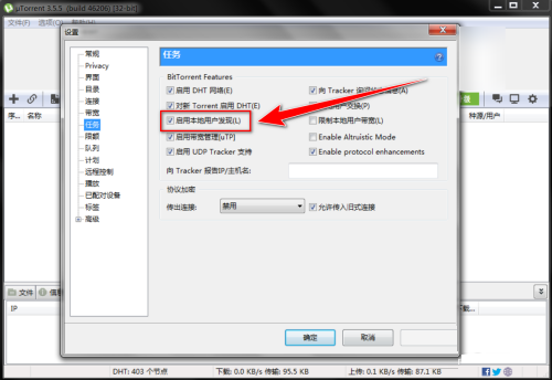 utorrent本地用户发现怎么关闭?utorrent本地用户发现关闭方法