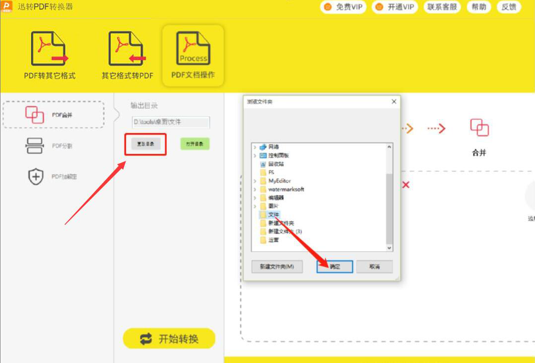 说说迅转PDF转换器如何合并PDF文件,PDF文件合并方法。
