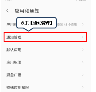 联想z5s设置红包提醒的图文教程