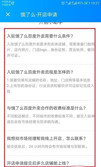 手把手为你讲解商家入驻饿了么平台很简单。