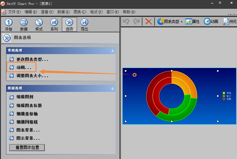 我来分享SwiffChart制作动画效果的图表的图文步骤。