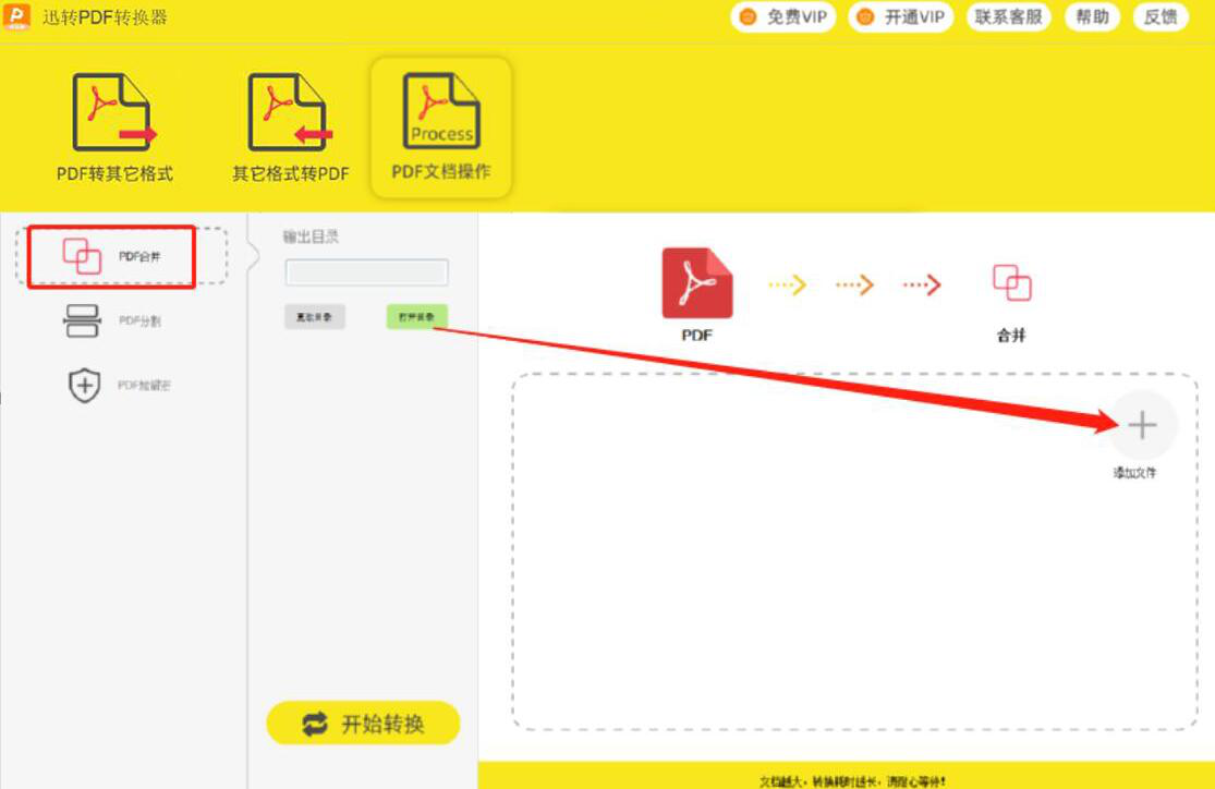 说说迅转PDF转换器如何合并PDF文件,PDF文件合并方法。