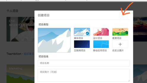 Teambition的使用操作方法