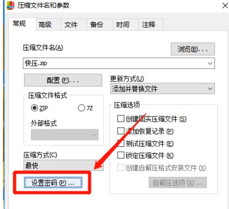 快压制作加密压缩包的操作教程