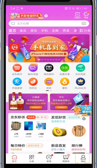 京东中卖二手东西的方法教程