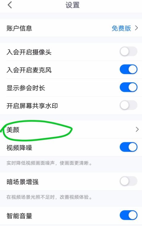 小编分享腾讯会议如何启用美颜功能，让你保持最好状态。