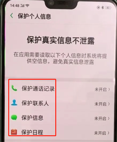 oppoa3中保护信息的操作教程