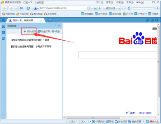 说说糖果浏览器中登陆多个游戏账号的设置方法。