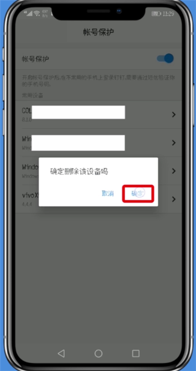 钉钉中删除登录设备的简单步骤