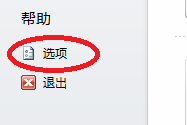 Office2010怎样更改自定义功能区？Office2010更改自定义功能区的方法