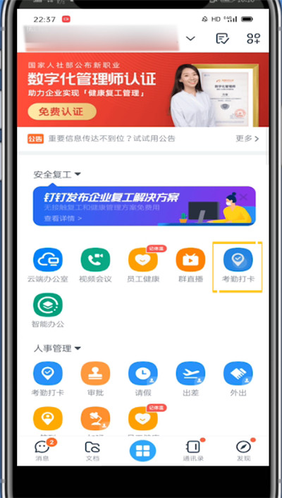 钉钉进行打卡的详细方法