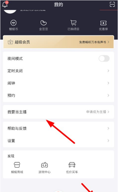 教你蜻蜓FM电台怎么申请，以后你就是台长了。