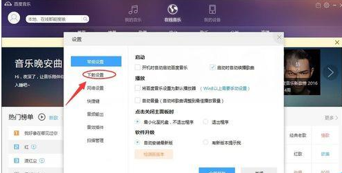 百度音乐中下载任务个数的设置具体方法