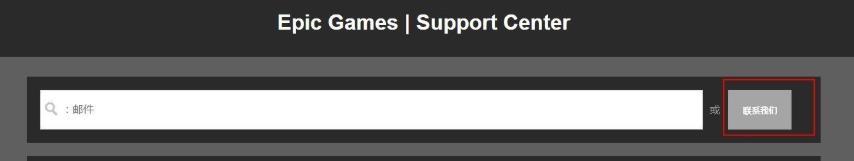 epic怎么退款?epic快速退款方法