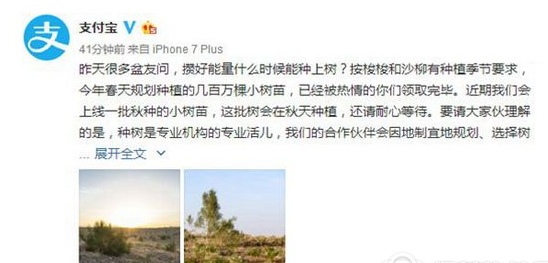 我来分享蚂蚁森林中收集的能量什么时候能种树。