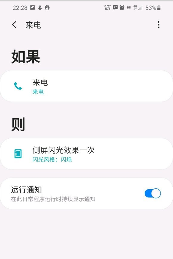 三星s20来电跑马灯功能在哪里 三星s20来电跑马灯开启步骤