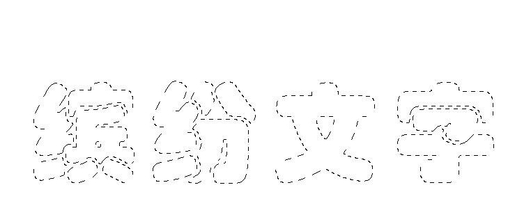 Photoshop怎么制作色彩缤纷绚丽的喷溅文字?Photoshop制作色彩缤纷绚丽的喷溅文字教程