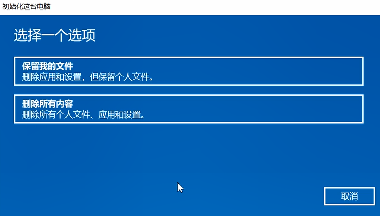 电脑恢复出厂设置的方法教程